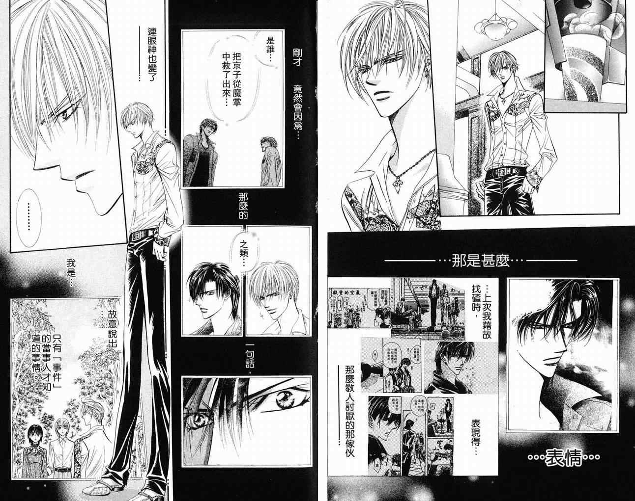《Skip Beat 下一站巨星》第16卷 第16页