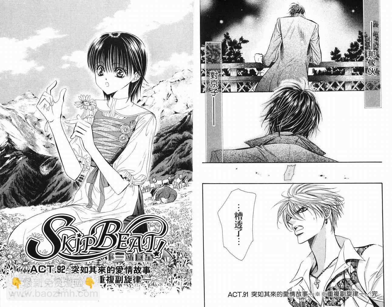 《Skip Beat 下一站巨星》第16卷 第18页