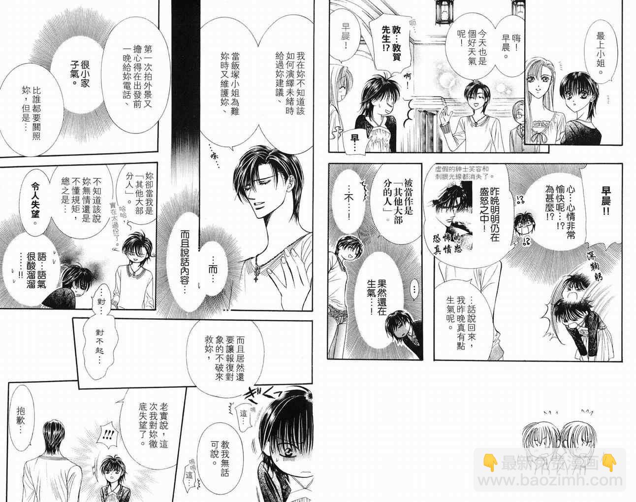 《Skip Beat 下一站巨星》第16卷 第19页