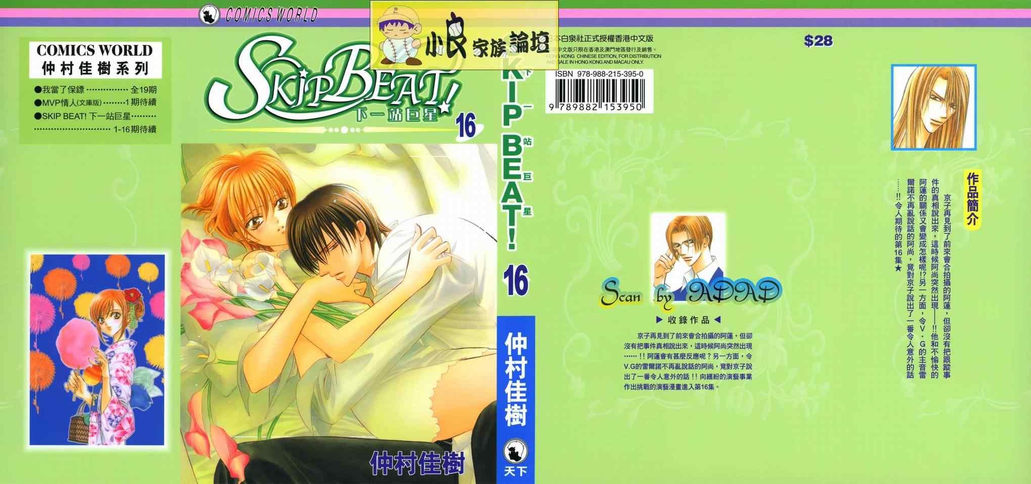 《Skip Beat 下一站巨星》第16卷 第1页