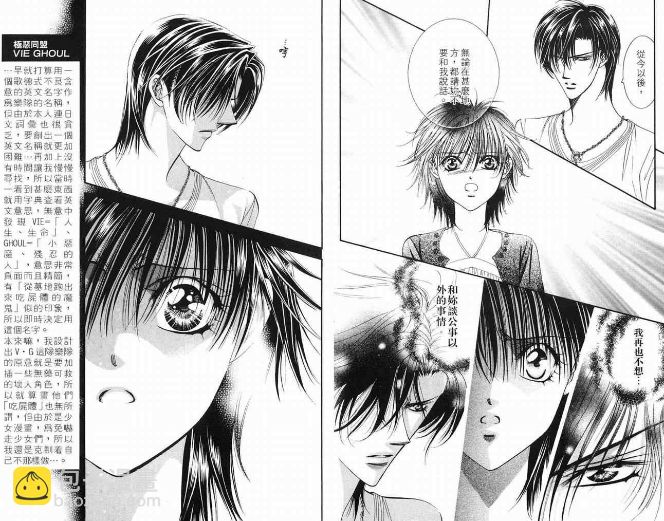 《Skip Beat 下一站巨星》第16卷 第20页