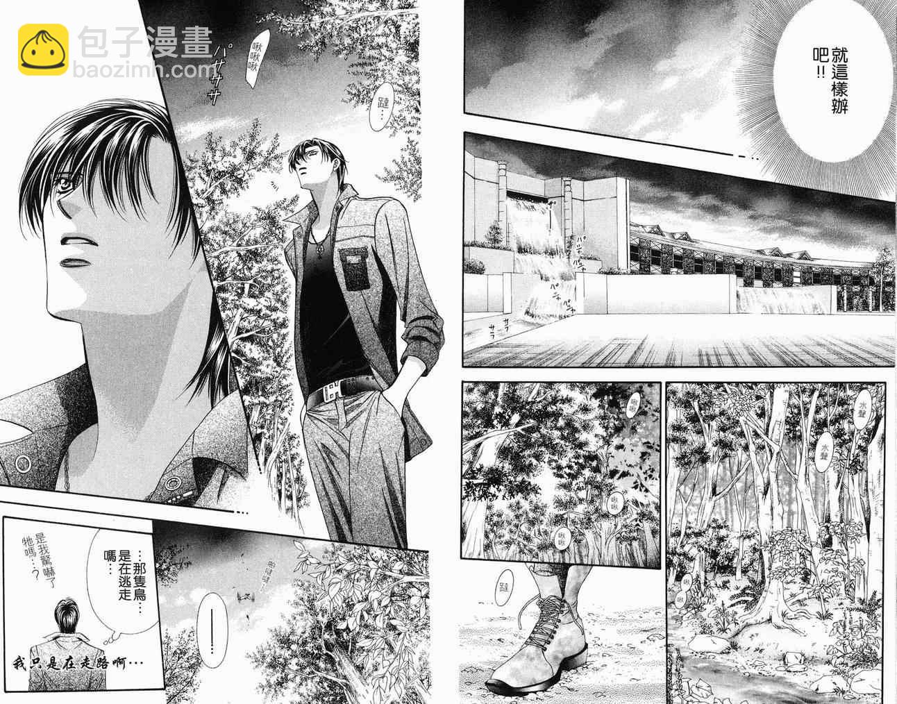 《Skip Beat 下一站巨星》第16卷 第23页