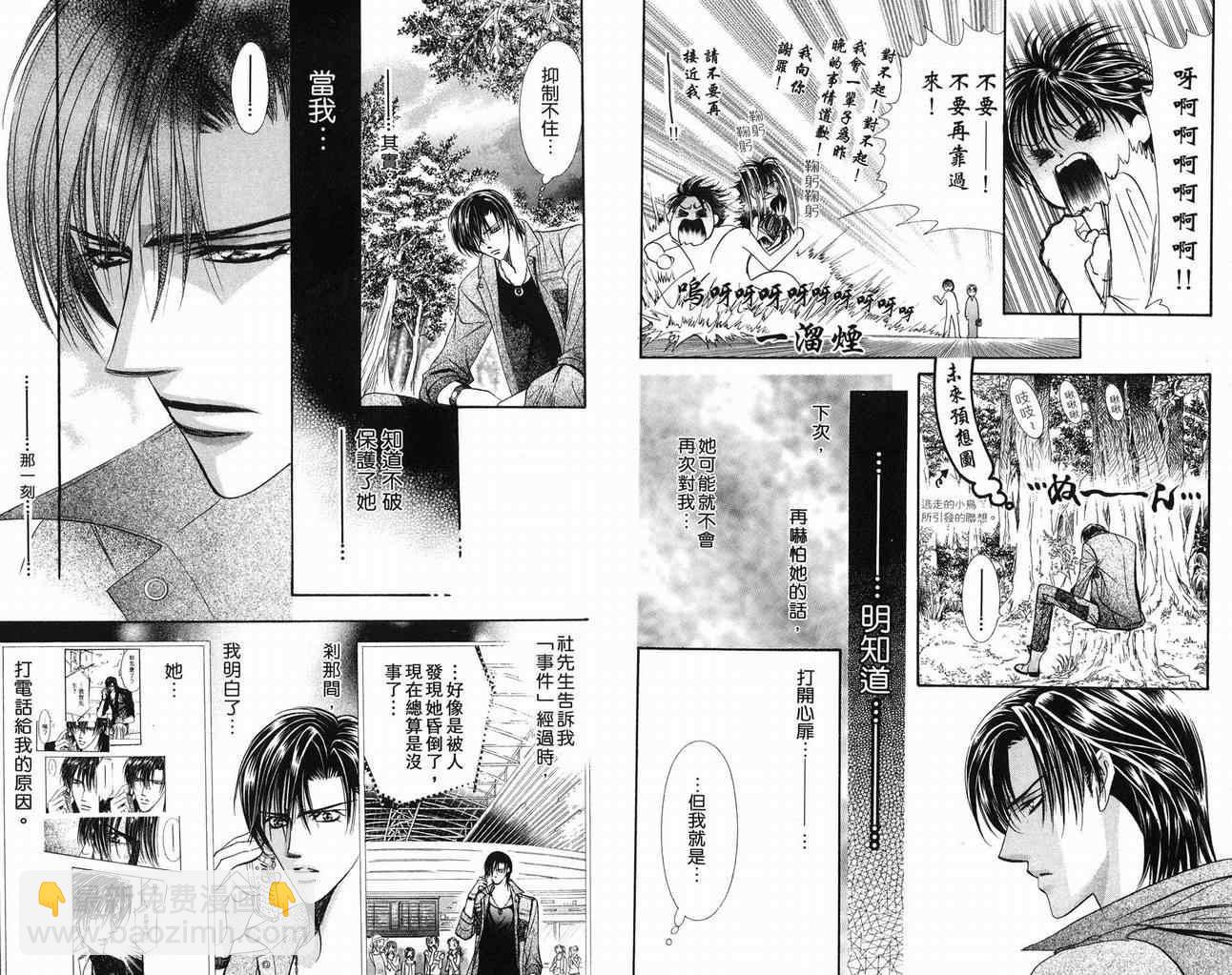 《Skip Beat 下一站巨星》第16卷 第24页