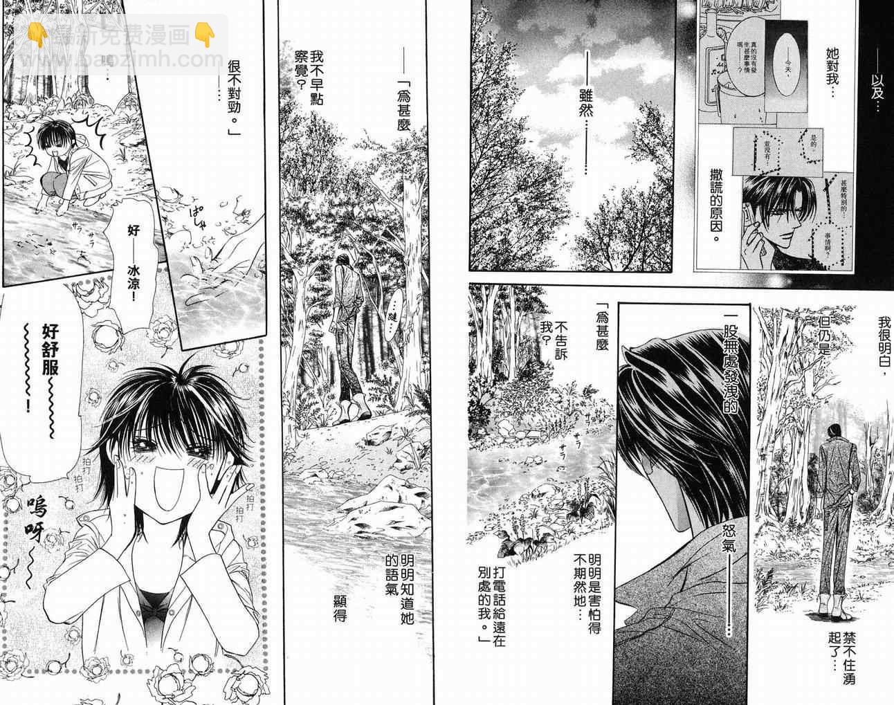 《Skip Beat 下一站巨星》第16卷 第25页