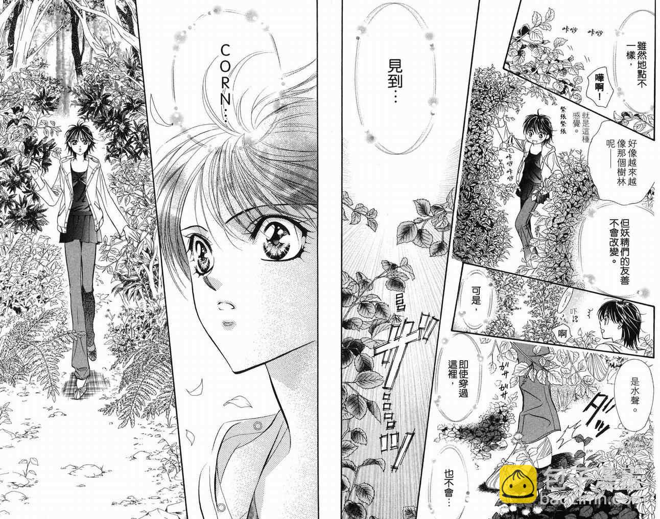 《Skip Beat 下一站巨星》第16卷 第27页