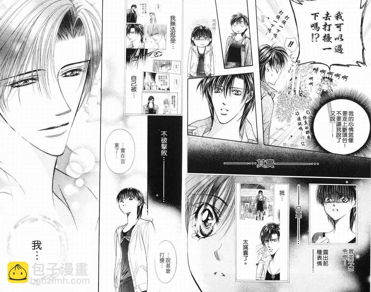 《Skip Beat 下一站巨星》第16卷 第33页