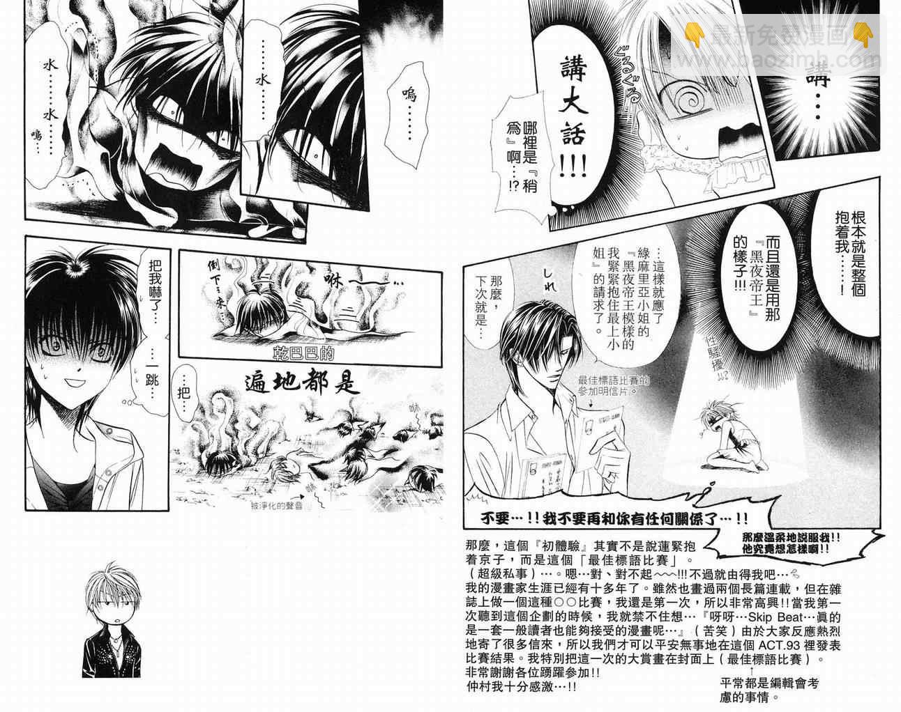 《Skip Beat 下一站巨星》第16卷 第36页