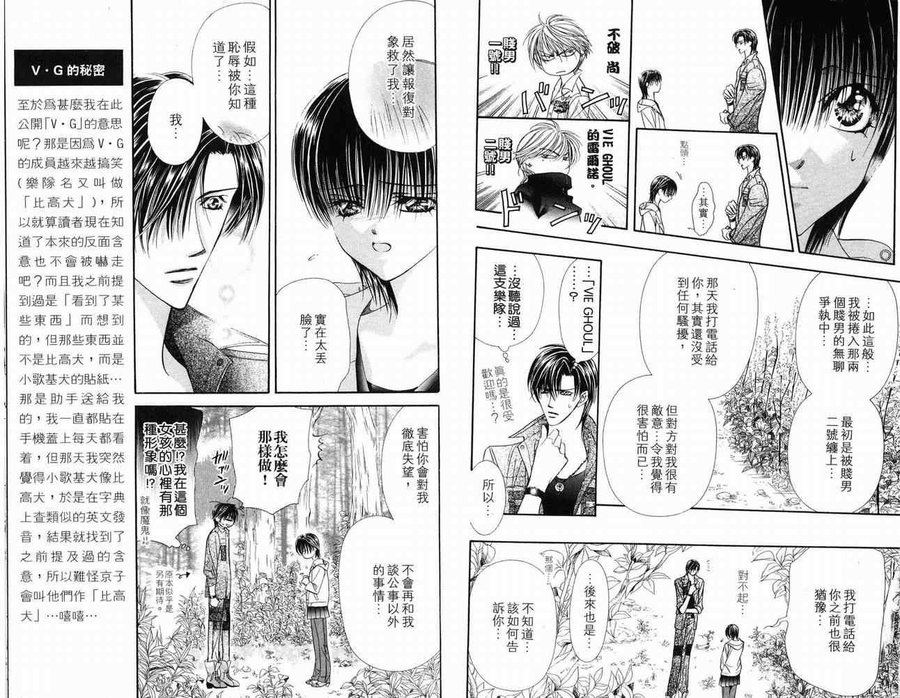 《Skip Beat 下一站巨星》第16卷 第39页