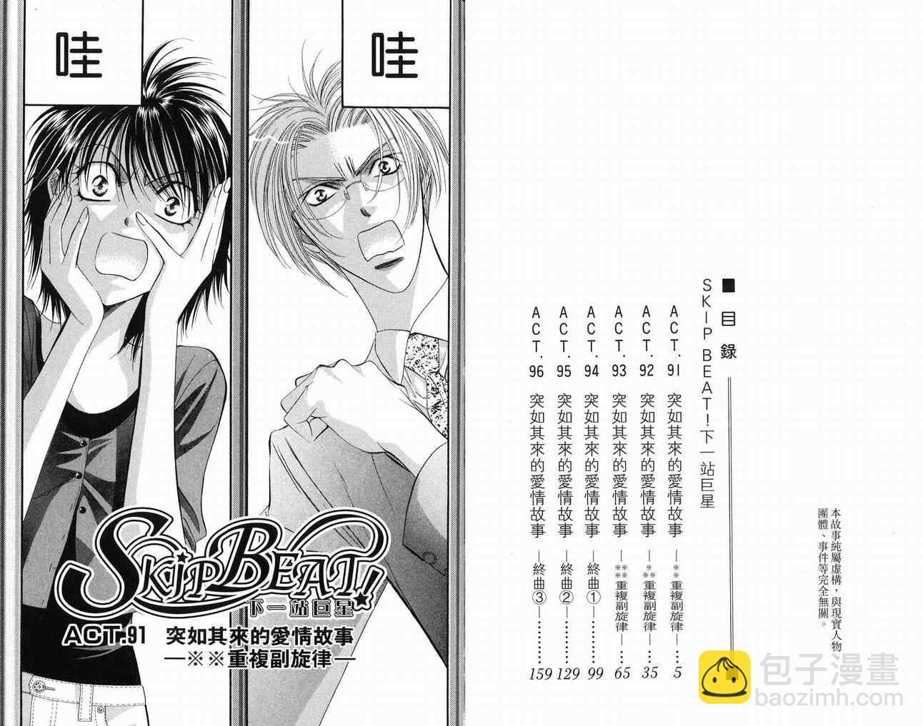 《Skip Beat 下一站巨星》第16卷 第3页
