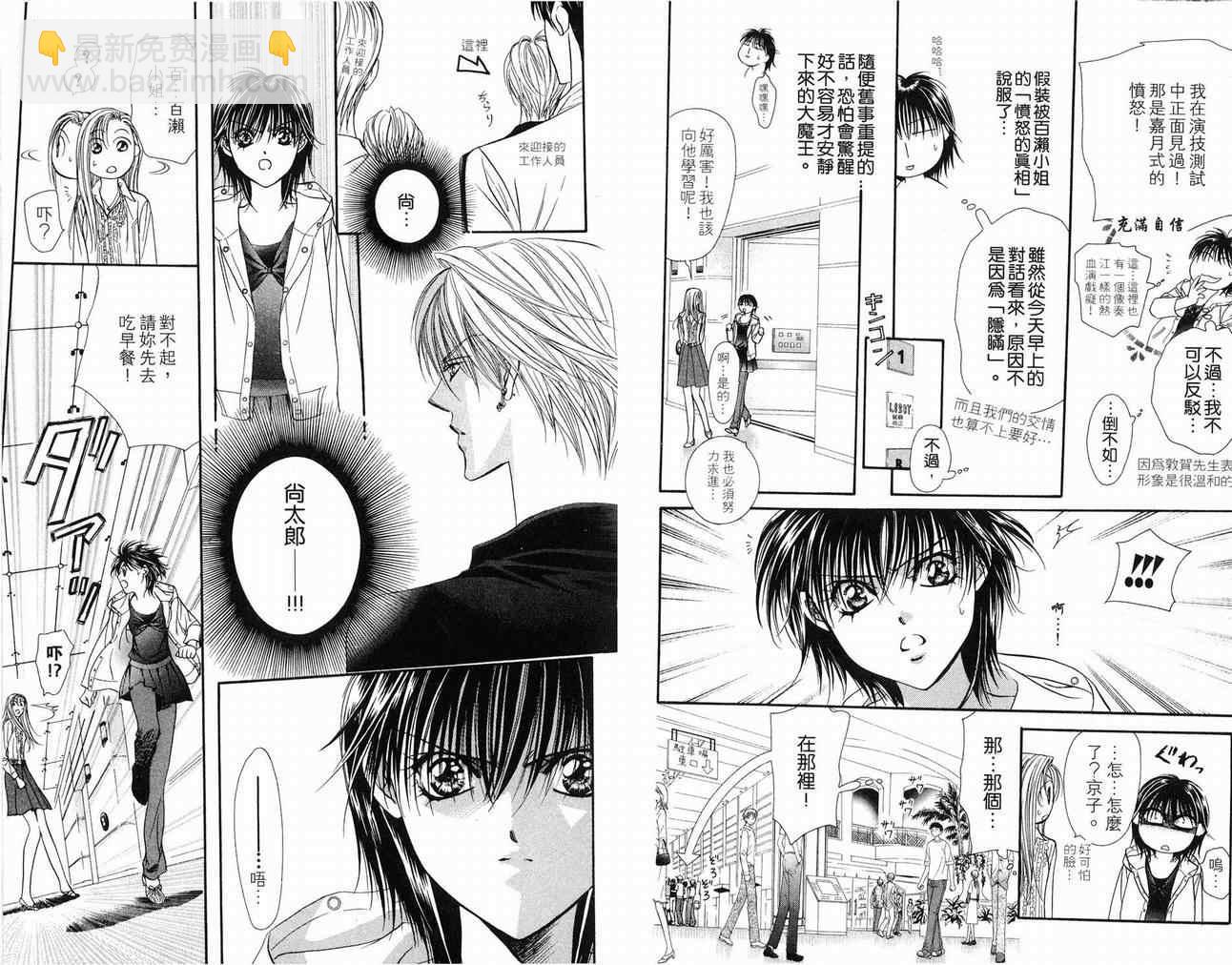 《Skip Beat 下一站巨星》第16卷 第42页