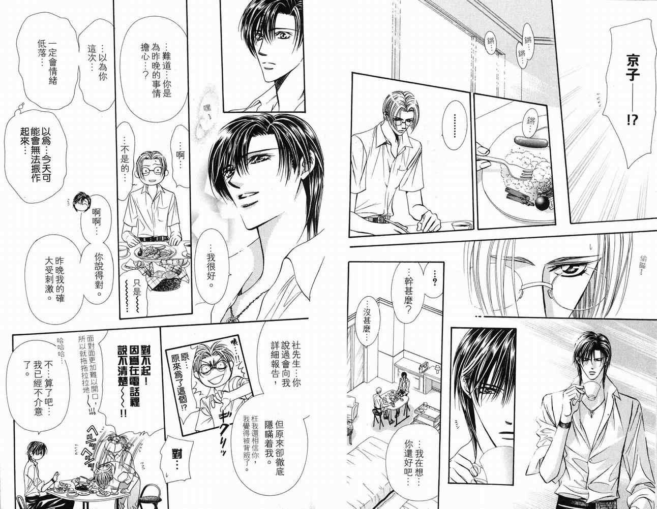 《Skip Beat 下一站巨星》第16卷 第43页