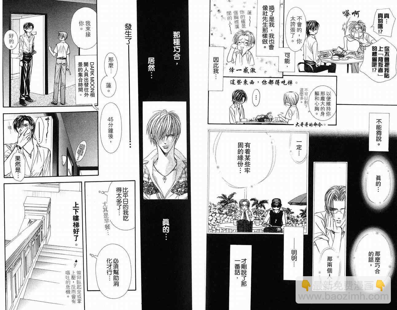 《Skip Beat 下一站巨星》第16卷 第44页