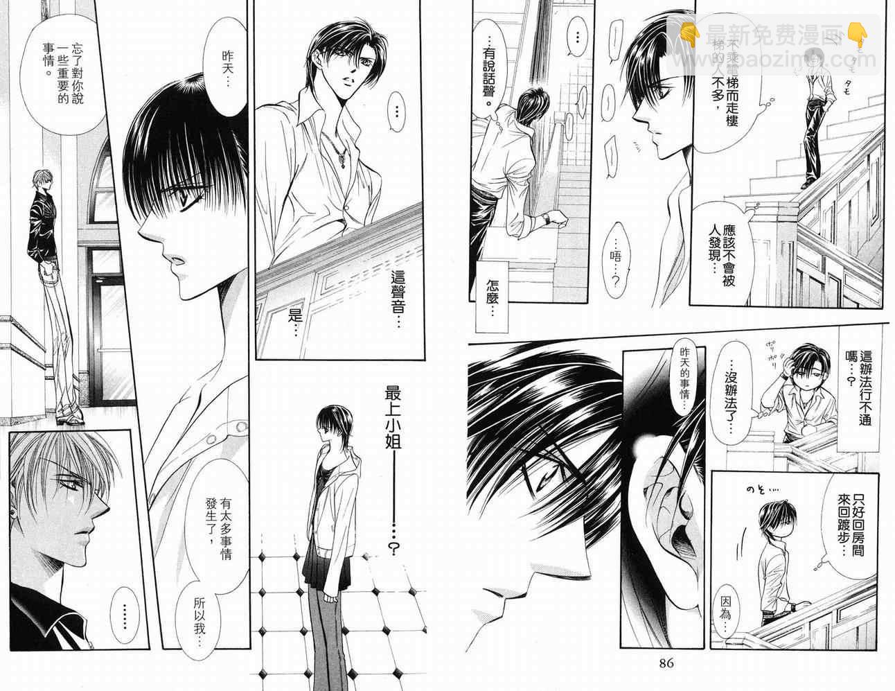 《Skip Beat 下一站巨星》第16卷 第45页