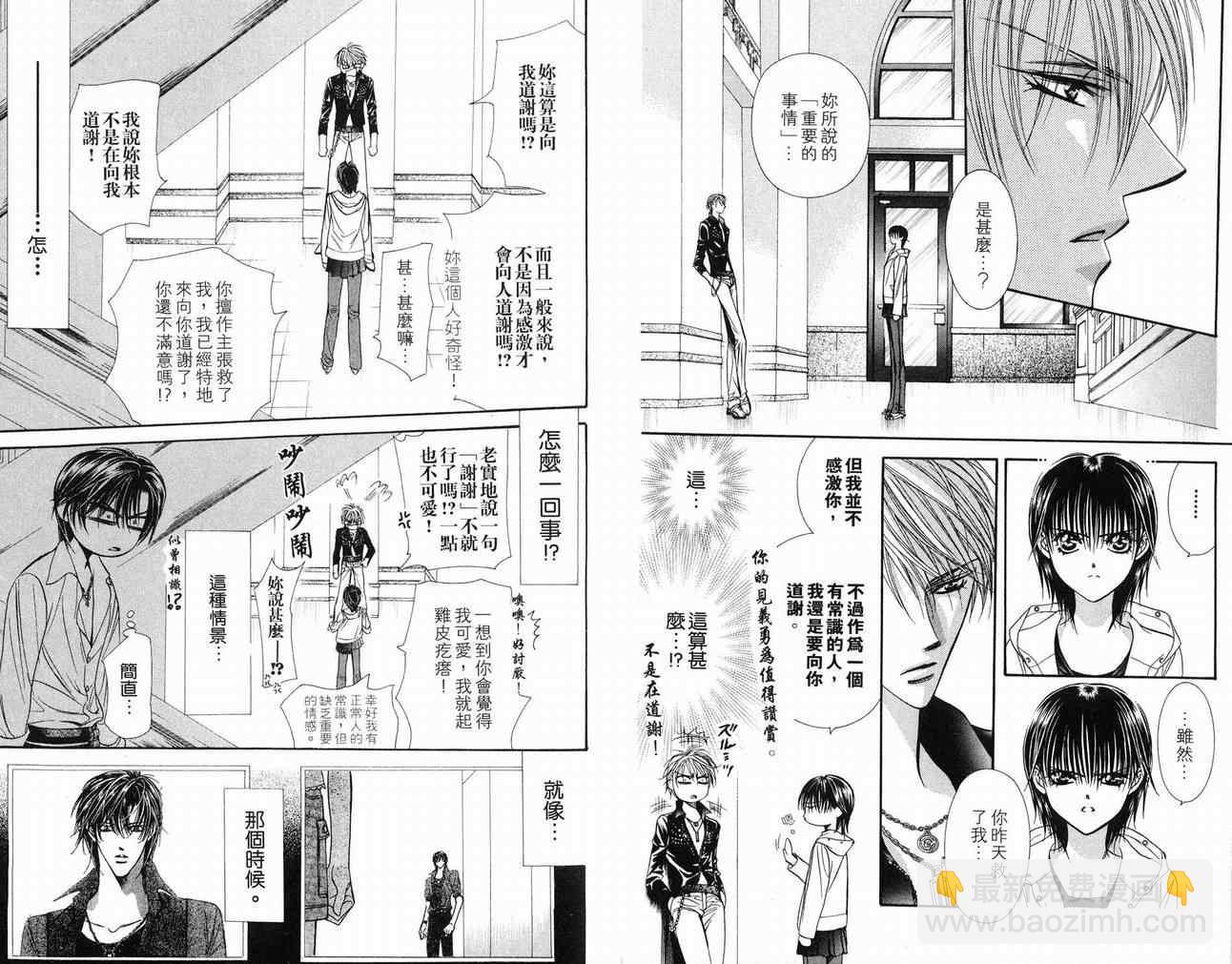《Skip Beat 下一站巨星》第16卷 第46页