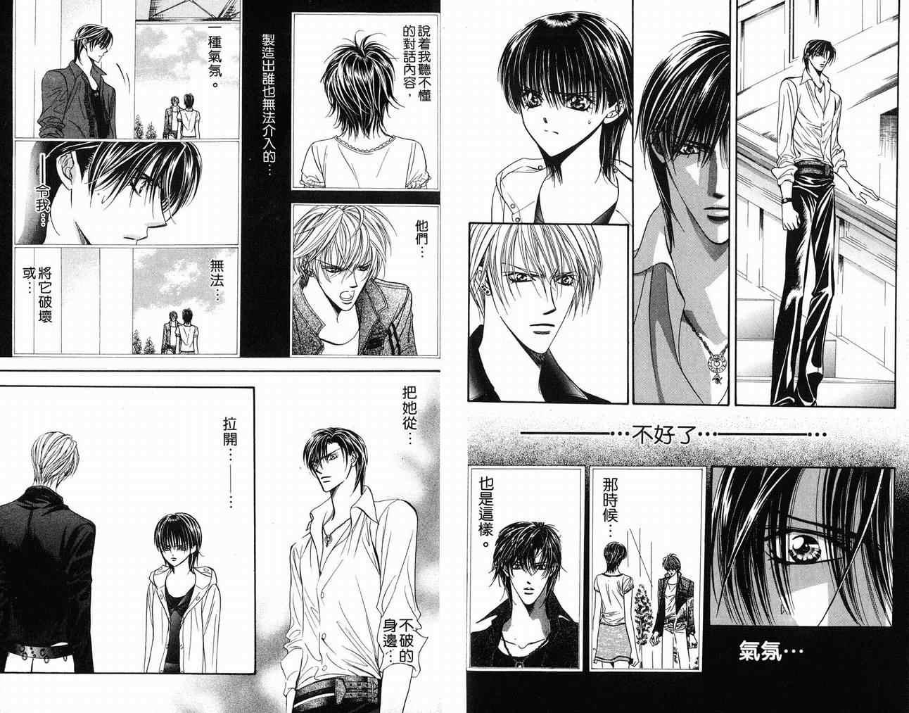 《Skip Beat 下一站巨星》第16卷 第48页
