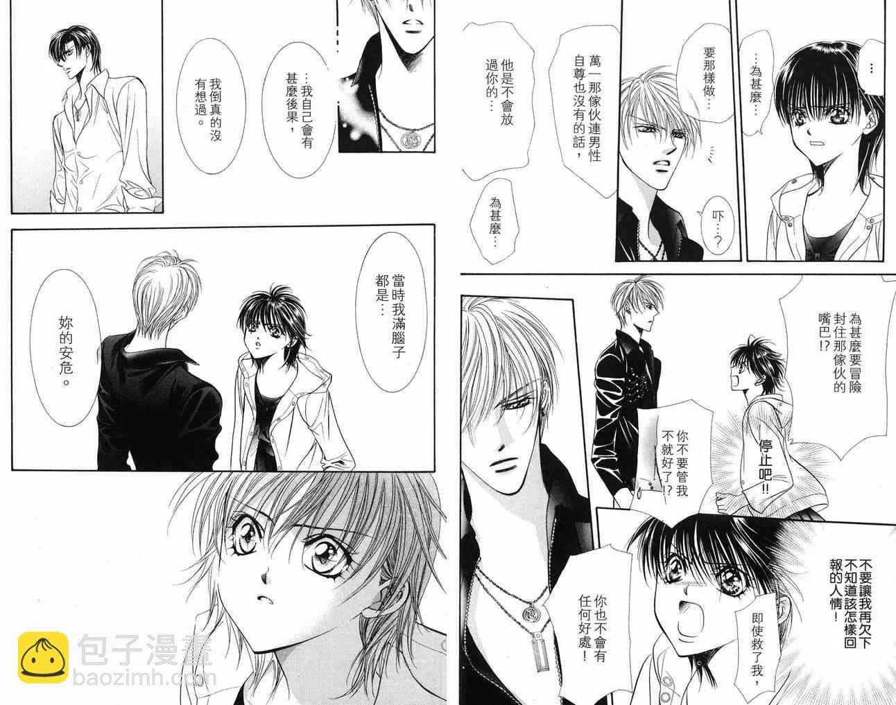 《Skip Beat 下一站巨星》第16卷 第49页
