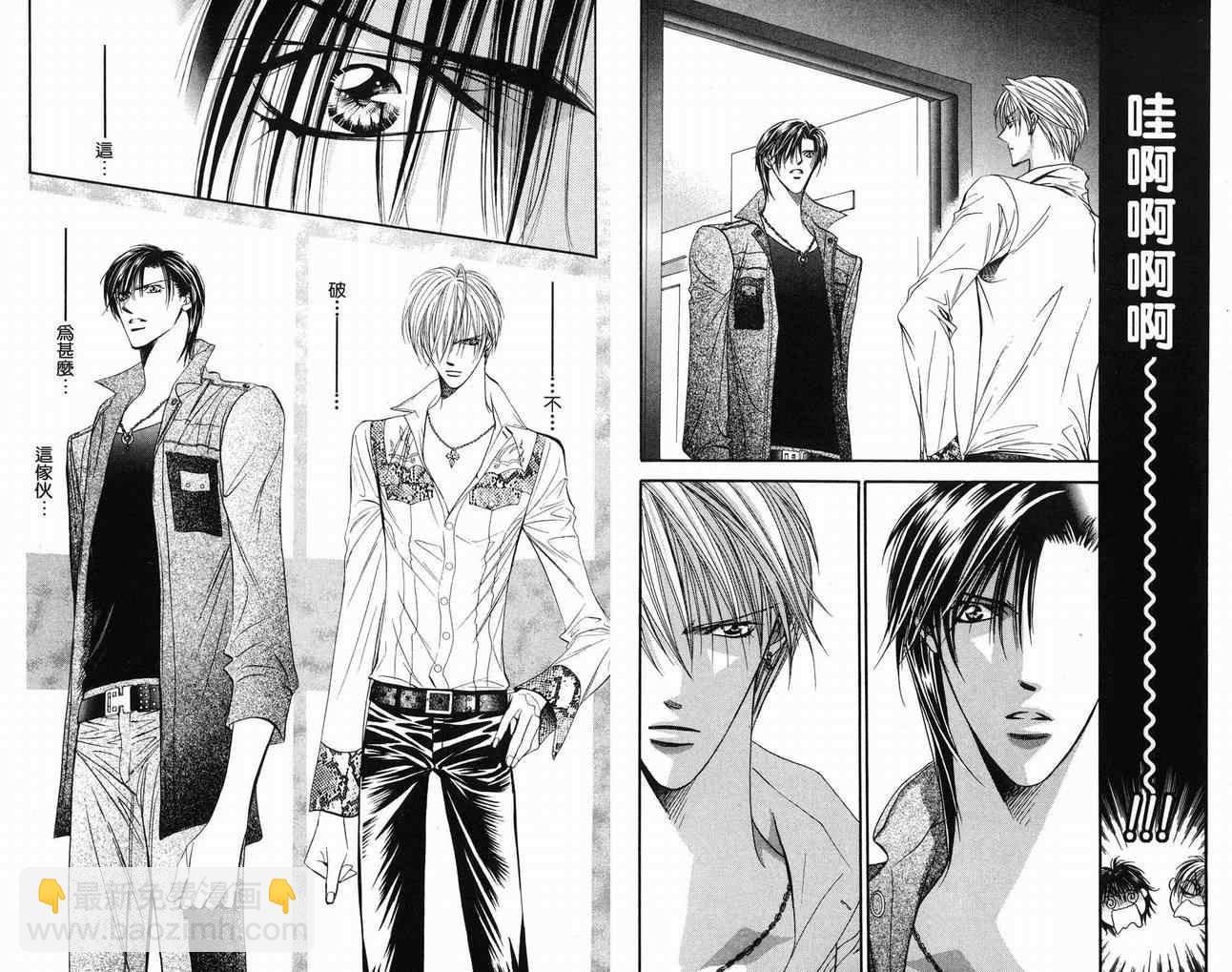 《Skip Beat 下一站巨星》第16卷 第4页