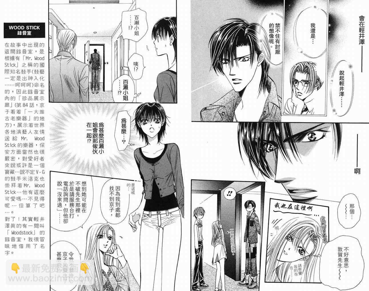 《Skip Beat 下一站巨星》第16卷 第5页