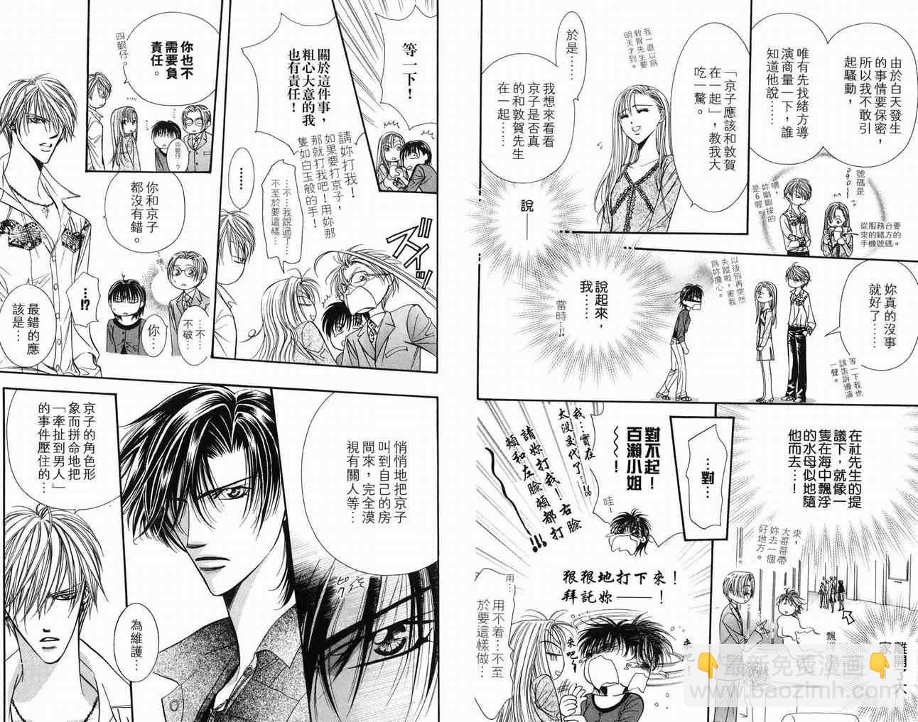《Skip Beat 下一站巨星》第16卷 第6页