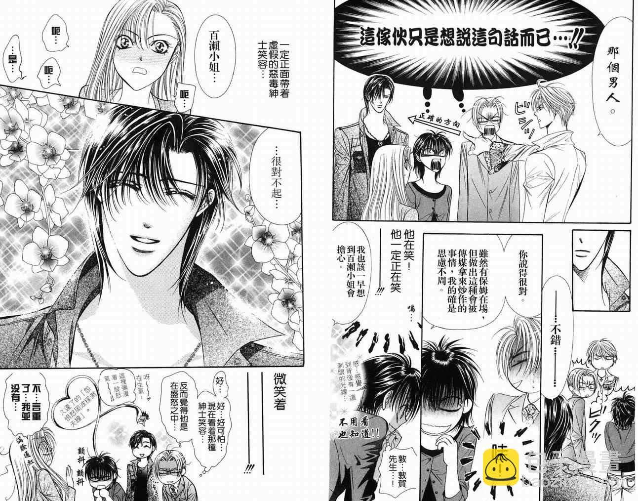 《Skip Beat 下一站巨星》第16卷 第7页