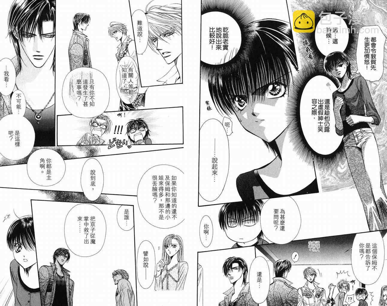 《Skip Beat 下一站巨星》第16卷 第9页