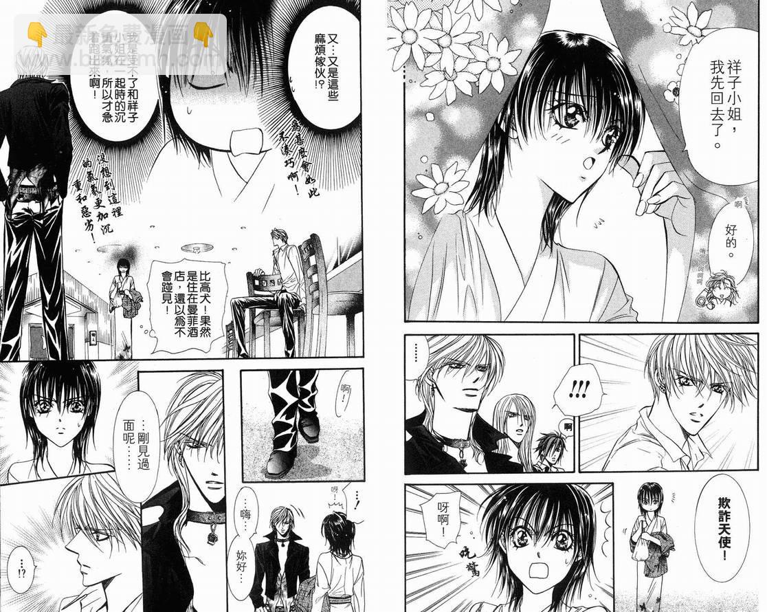 《Skip Beat 下一站巨星》第15卷 第10页