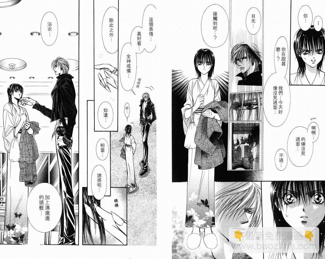 《Skip Beat 下一站巨星》第15卷 第11页
