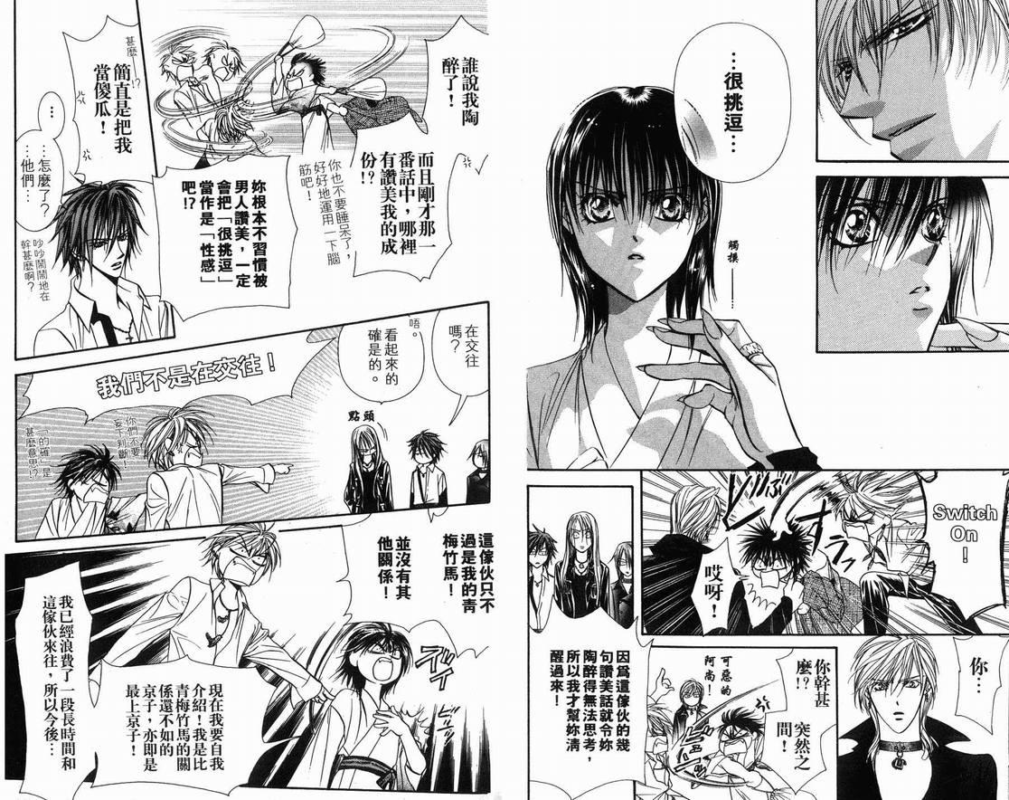 《Skip Beat 下一站巨星》第15卷 第12页