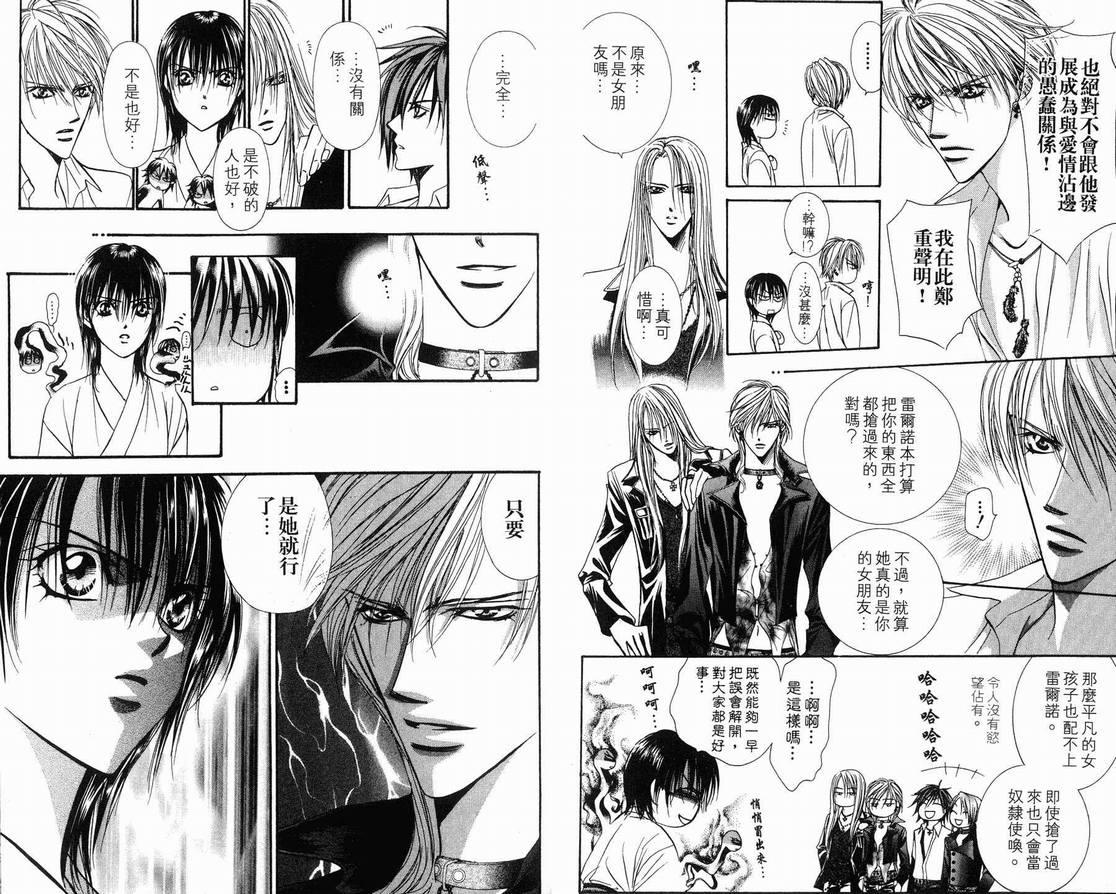 《Skip Beat 下一站巨星》第15卷 第13页