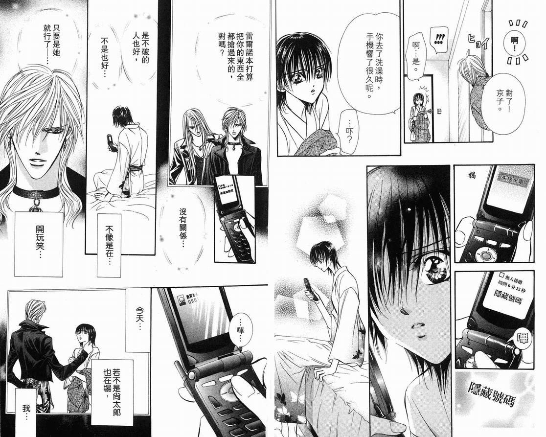 《Skip Beat 下一站巨星》第15卷 第16页