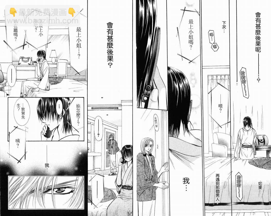 《Skip Beat 下一站巨星》第15卷 第17页