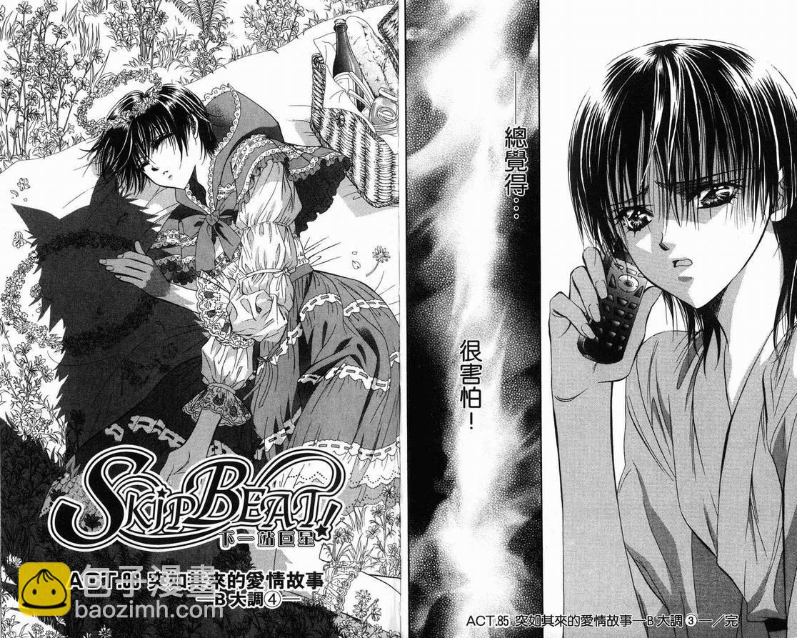 《Skip Beat 下一站巨星》第15卷 第18页