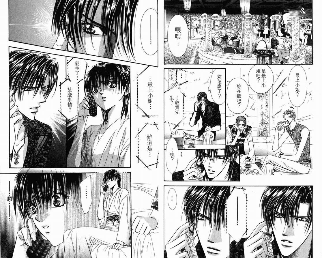 《Skip Beat 下一站巨星》第15卷 第19页