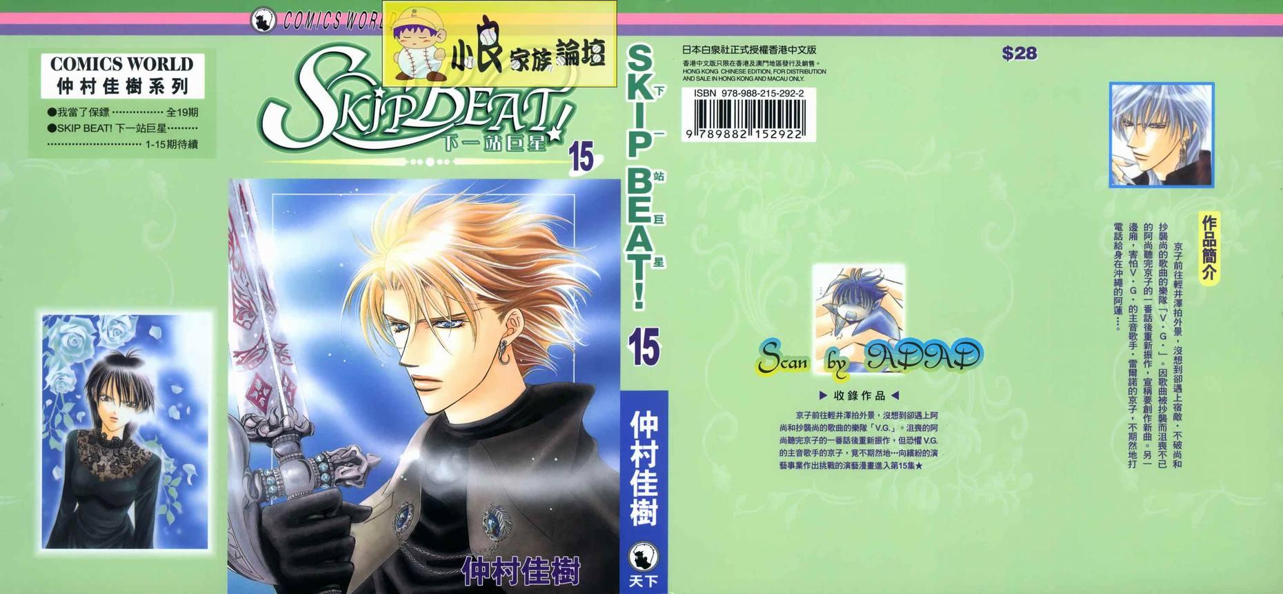 《Skip Beat 下一站巨星》第15卷 第1页