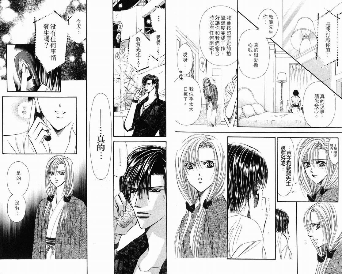 《Skip Beat 下一站巨星》第15卷 第21页