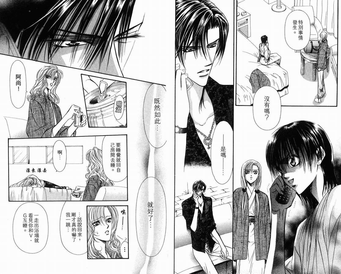 《Skip Beat 下一站巨星》第15卷 第22页