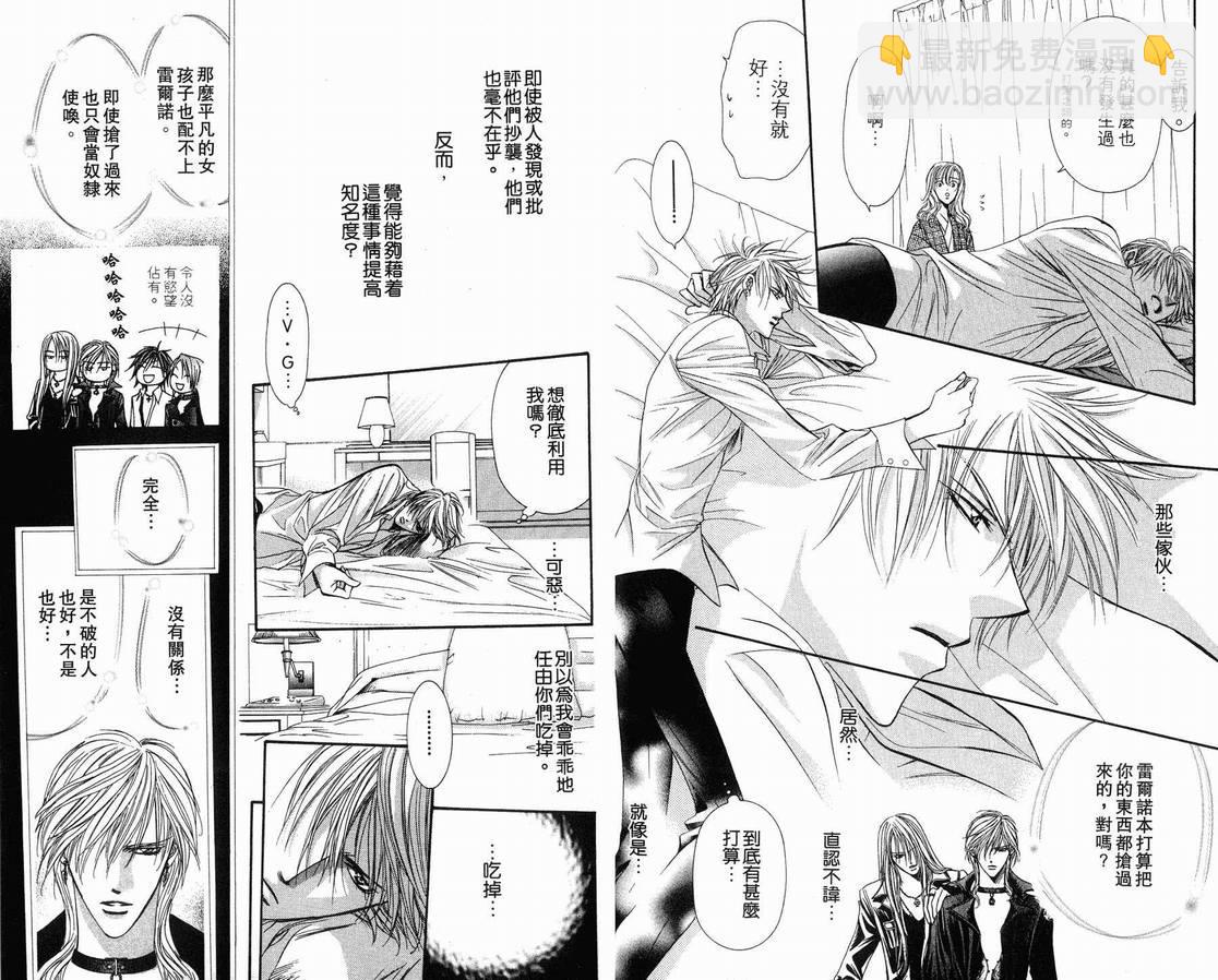 《Skip Beat 下一站巨星》第15卷 第23页