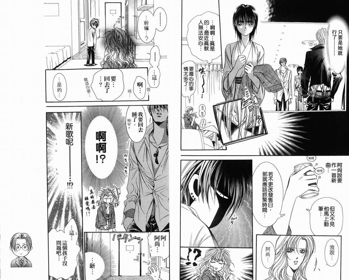 《Skip Beat 下一站巨星》第15卷 第24页