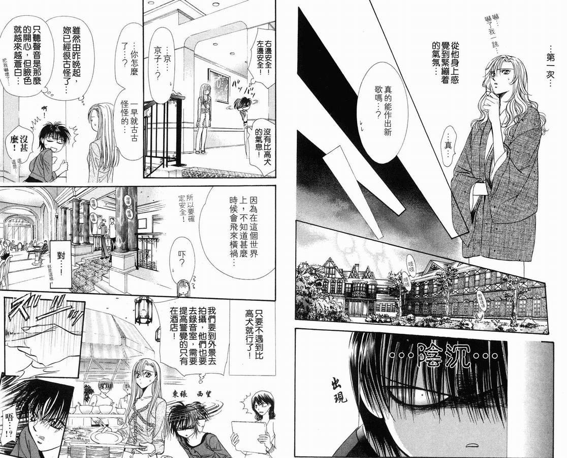 《Skip Beat 下一站巨星》第15卷 第25页