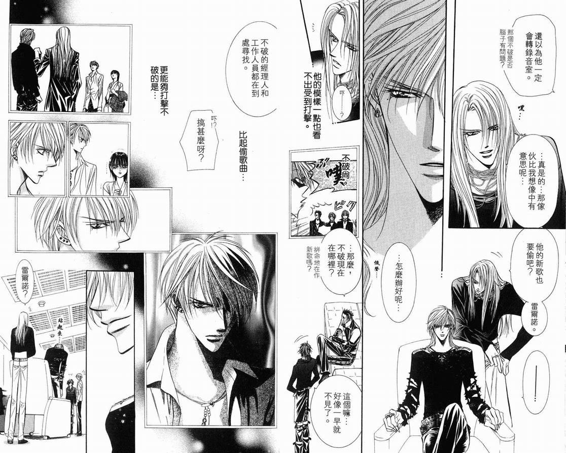 《Skip Beat 下一站巨星》第15卷 第29页