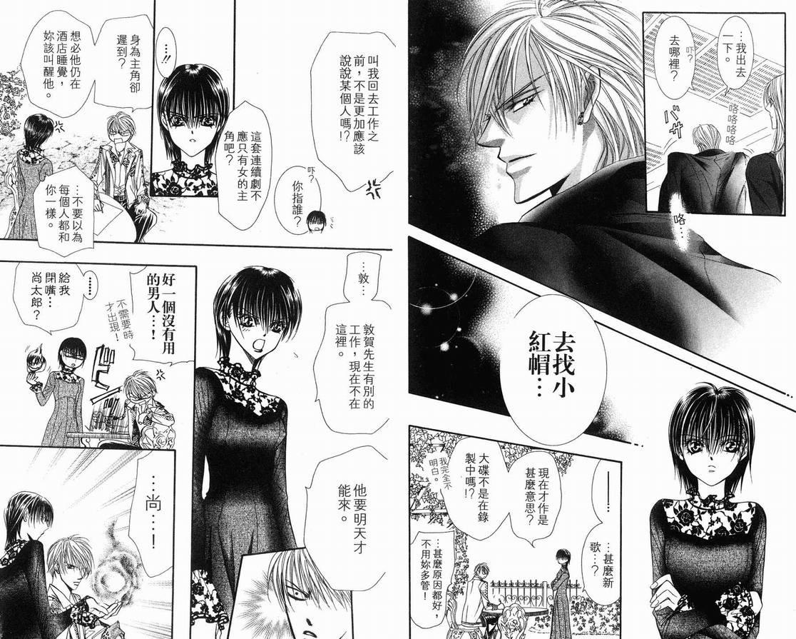 《Skip Beat 下一站巨星》第15卷 第30页