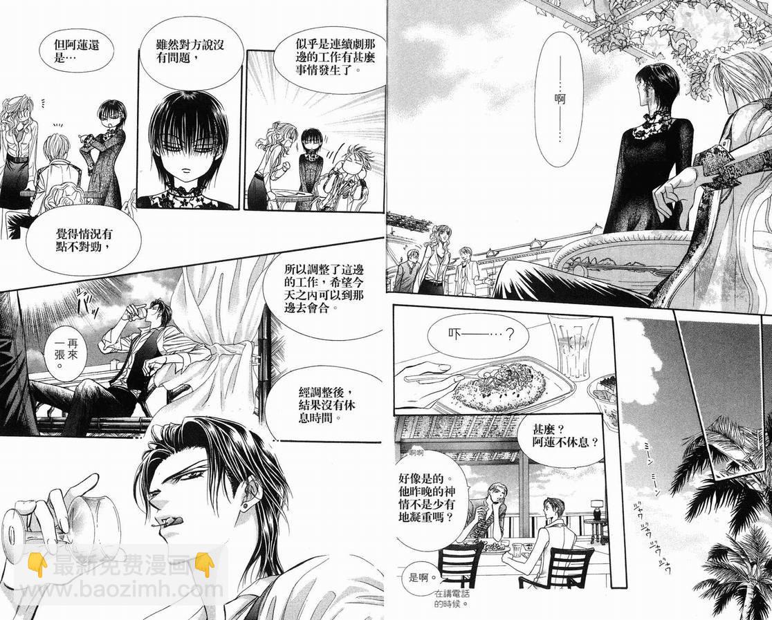 《Skip Beat 下一站巨星》第15卷 第31页