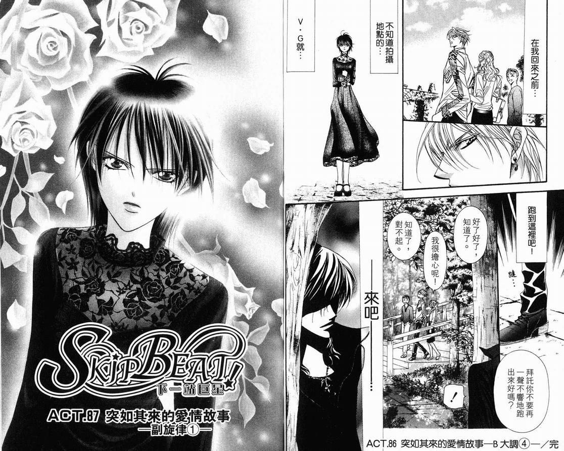 《Skip Beat 下一站巨星》第15卷 第33页