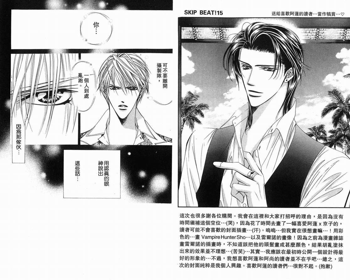 《Skip Beat 下一站巨星》第15卷 第34页