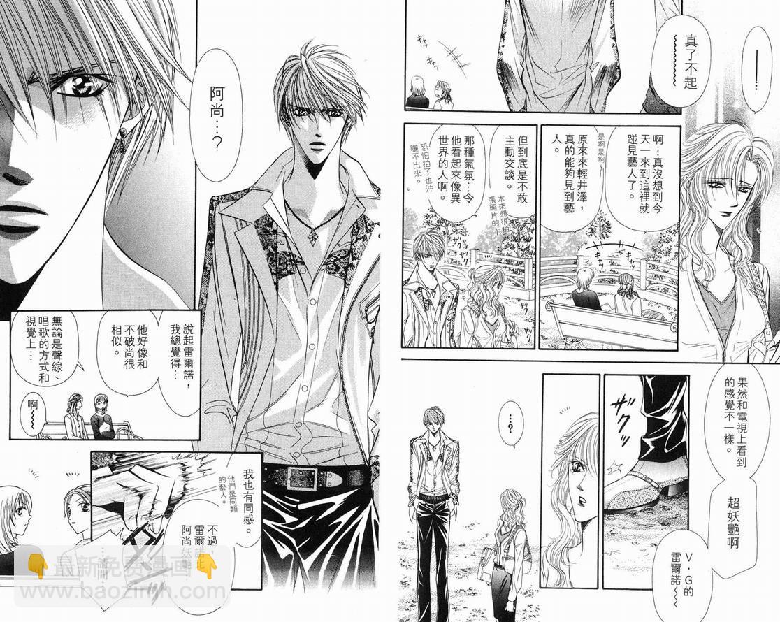 《Skip Beat 下一站巨星》第15卷 第37页