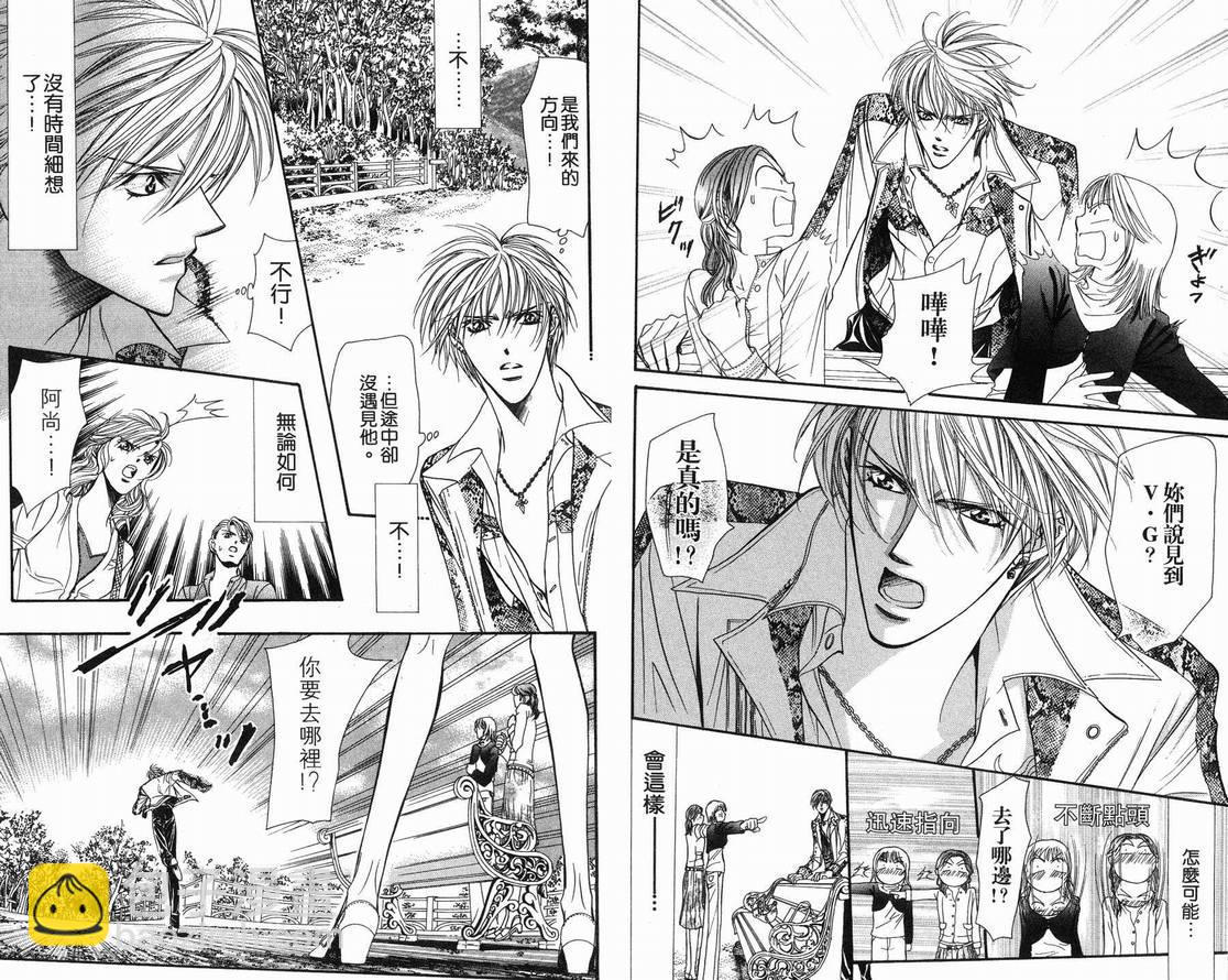 《Skip Beat 下一站巨星》第15卷 第38页