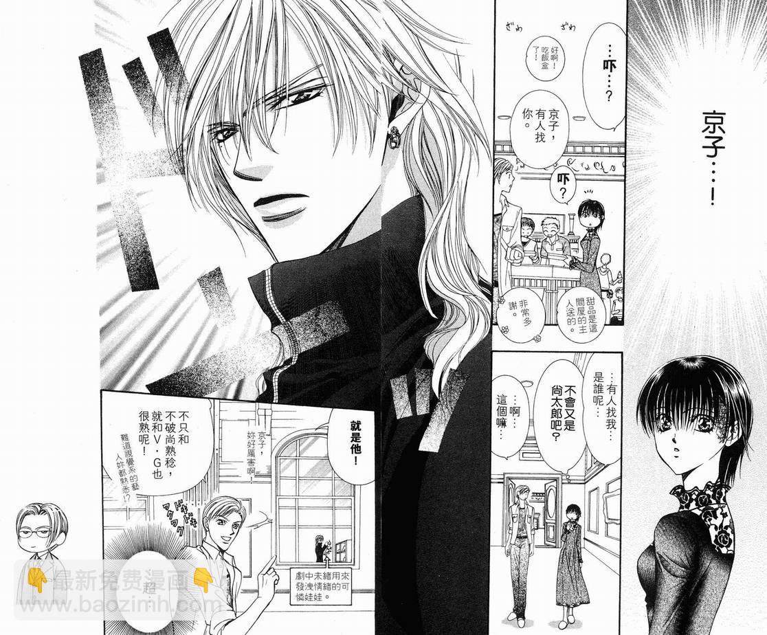 《Skip Beat 下一站巨星》第15卷 第39页