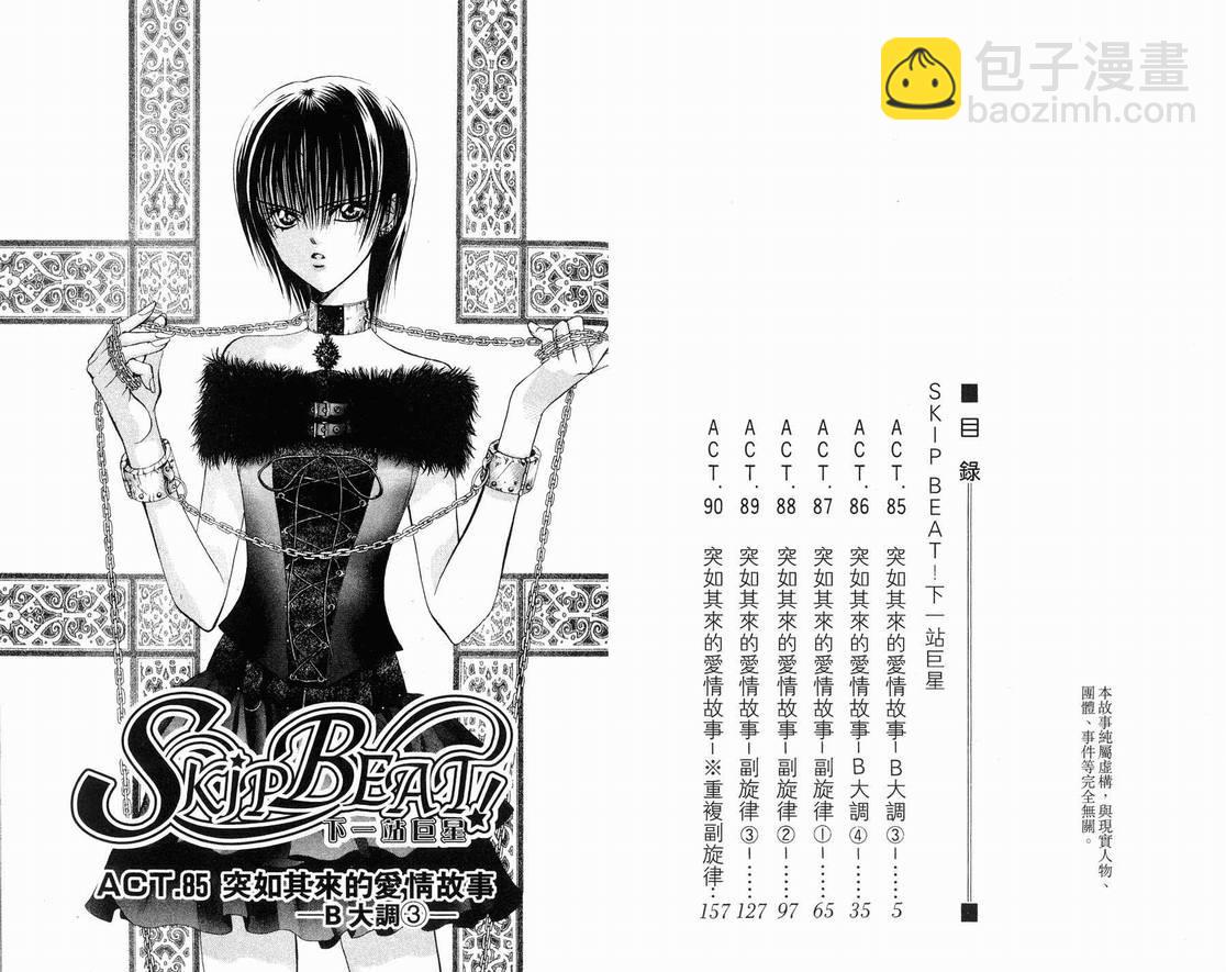 《Skip Beat 下一站巨星》第15卷 第3页
