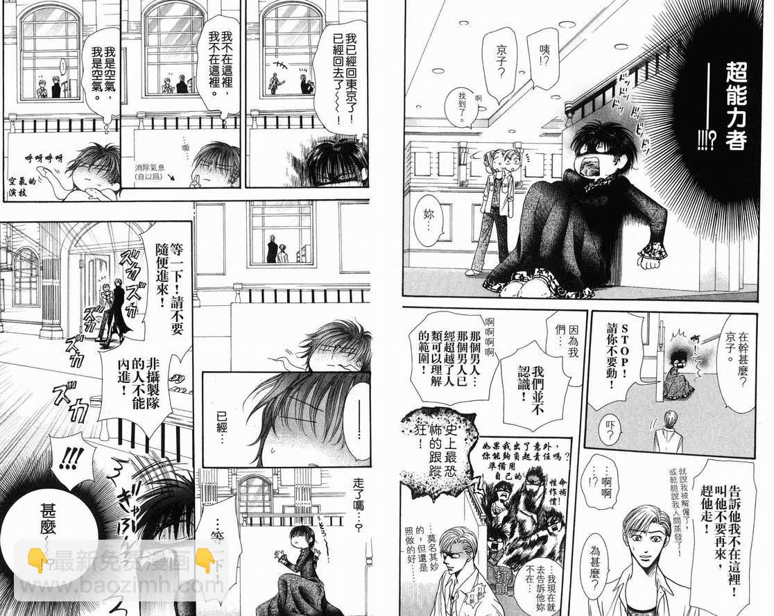 《Skip Beat 下一站巨星》第15卷 第40页