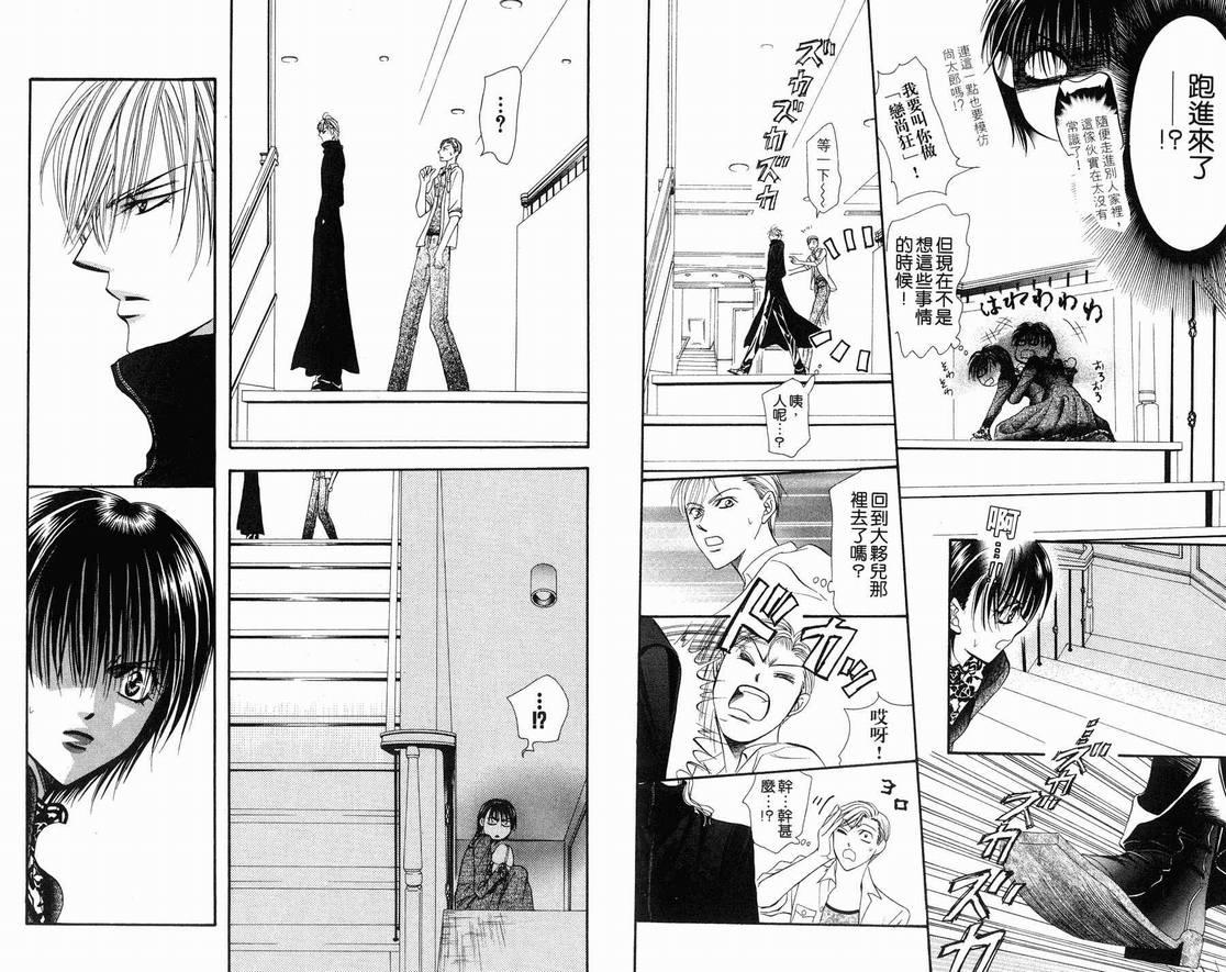 《Skip Beat 下一站巨星》第15卷 第41页